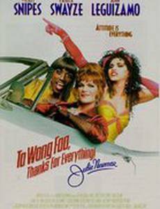 Вонг Фу, с благодарностью за всё! Джули Ньюмар