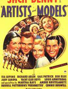 Художники и модели