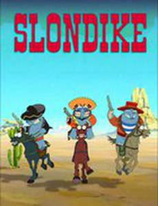 Слондайк 1
