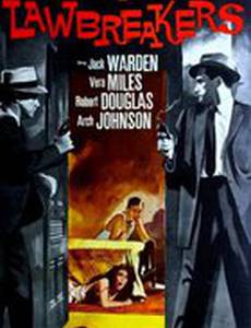 Правонарушители