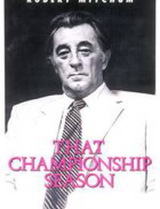 Тот самый чемпионат