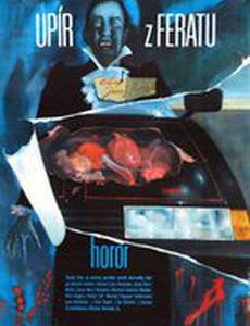 Упырь от Ферата