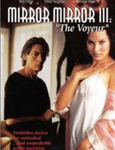 Зеркало, зеркало 3: Подглядывающий