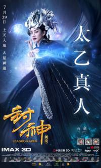 Постер Лига богов