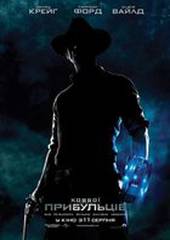 Ковбои против пришельцев