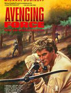 Карающая сила