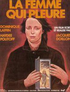 Плачущая женщина