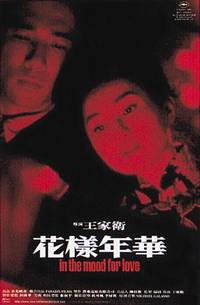 Постер Любовное настроение