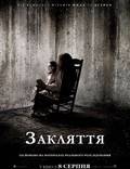Постер из фильма "Заклятье" - 1