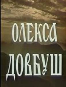 Олекса Довбуш