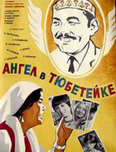 Ангел в тюбетейке