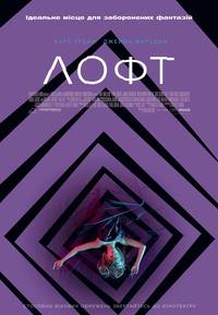 Постер Лофт