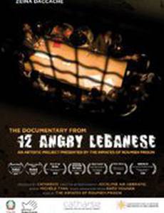 12 разгневанных ливанцев