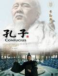 Постер из фильма "Конфуций" - 1