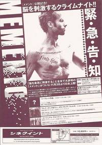 Постер Помни