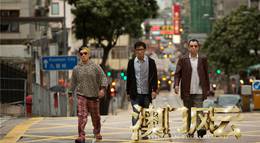 Кадр из фильма "Из Вегаса в Макао" - 2