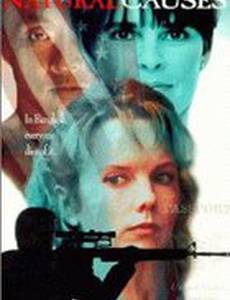 Естественные причины