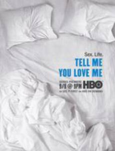 Скажи мне, что любишь меня