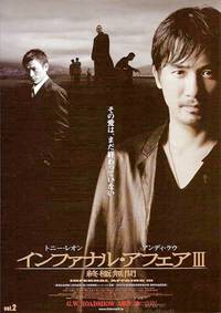 Постер Двойная рокировка 3