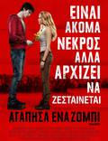Постер из фильма "Тепло наших тел" - 1