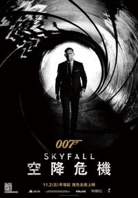 Постер 007: Координаты «Скайфолл»