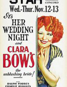 Её свадебная ночь