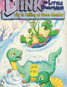 Динозаврик Динк