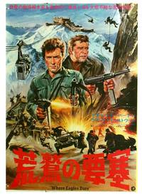 Постер Там, где гнездятся орлы