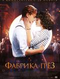 Постер из фильма "Фабрика грёз" - 1