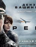 Постер из фильма "Рейс" - 1