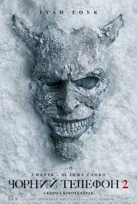 Постер Чорний телефон 2