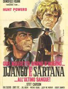 Один проклятый день в аду... Джанго встречает Сартану