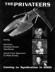 Космические корсары