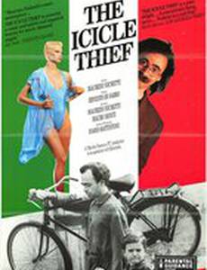 Похитители мыла