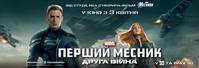 Постер Первый мститель: Другая война