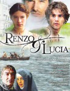Ренцо и Люсия