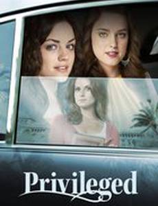 Избалованные