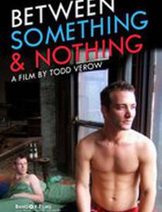 Между чем-то и ничем