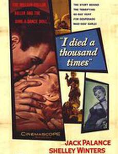 Я умирал тысячу раз