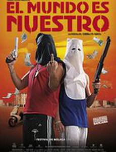 Мир принадлежит нам