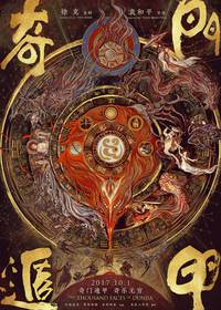 Постер Тысяча лиц Дуньцзя