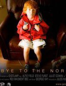 Прощай, обычная жизнь!