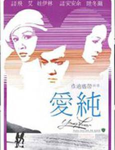 Молодые любовники