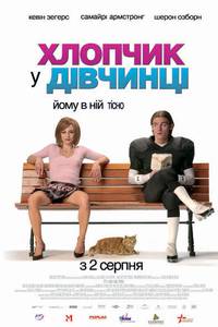 Постер Мальчики-девочки