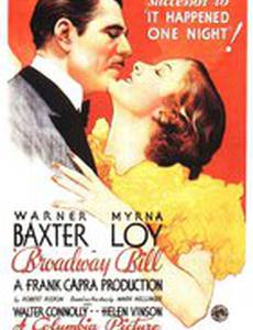 Бродвей Билл