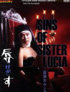 Грехи сестры Люсии