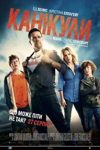 Постер Каникулы