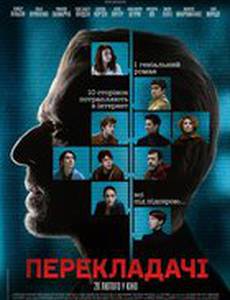 Переводчики