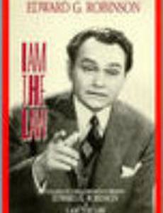 Я – это закон