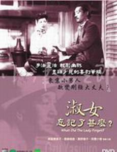 Что забыла дама?